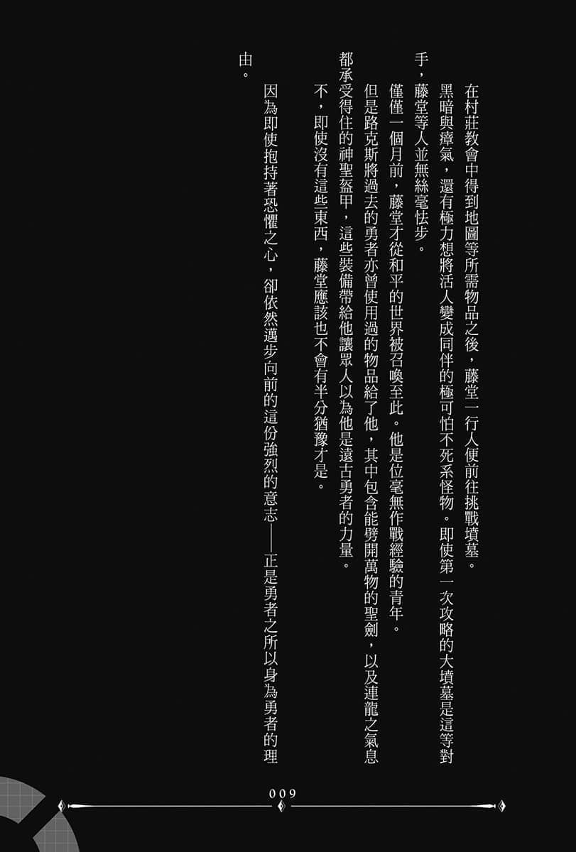 誰都可以暗中助攻討伐魔王小說插圖（38）