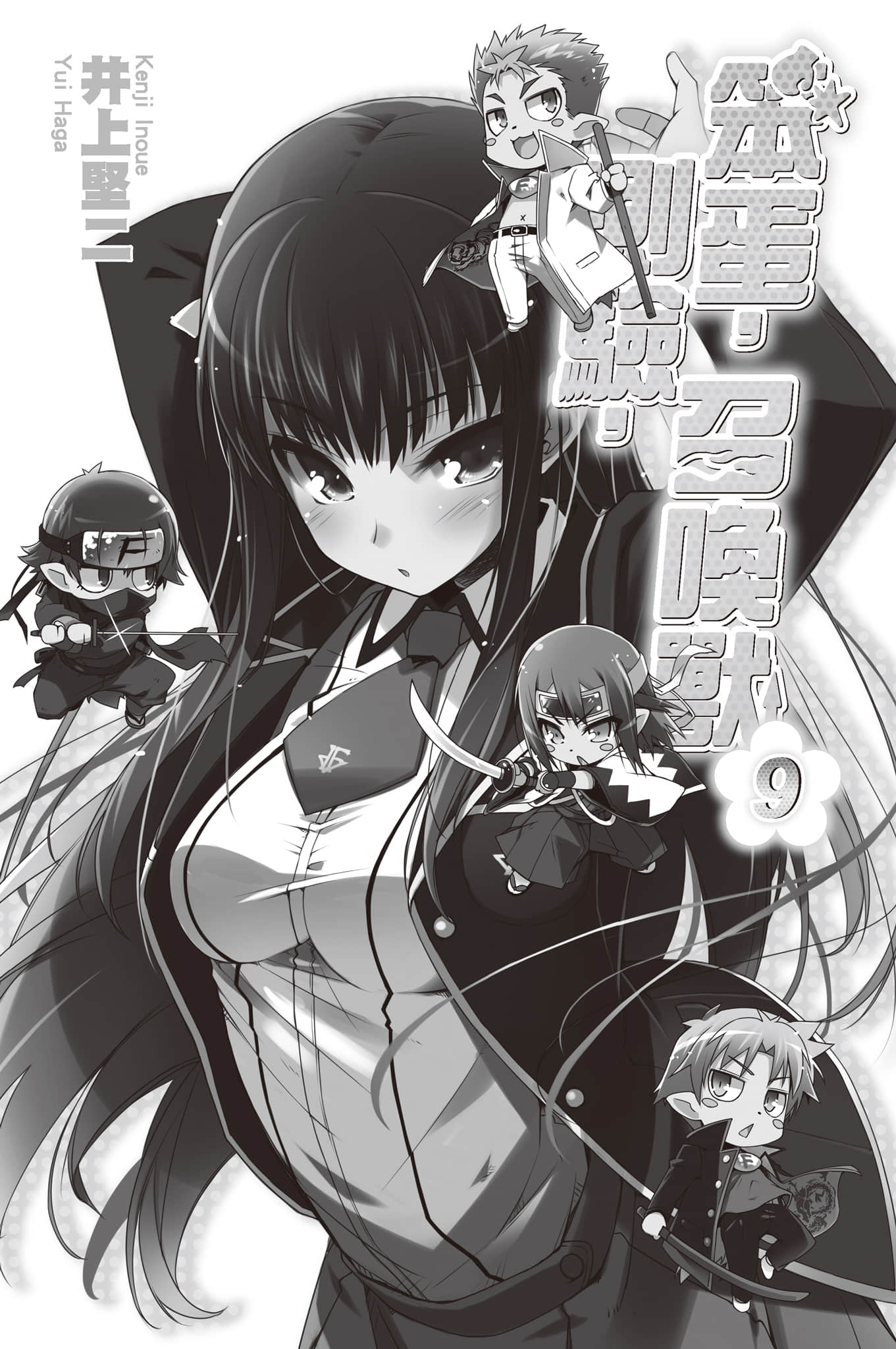 《笨蛋，测验，召唤兽》9 插图（9）