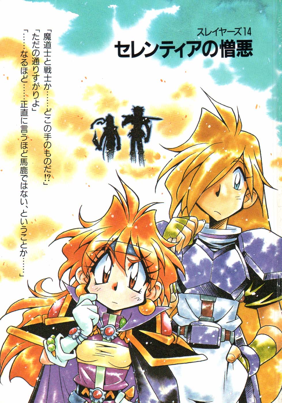 《Slayers！秀逗魔法士》14 瑟伦迪亚的憎恶 插图（2）