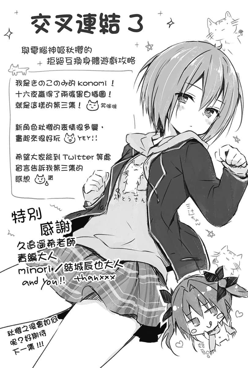 《交叉连结》3 与电脑神姬秋樱的拒绝互换身体游戏攻略 插图（15）