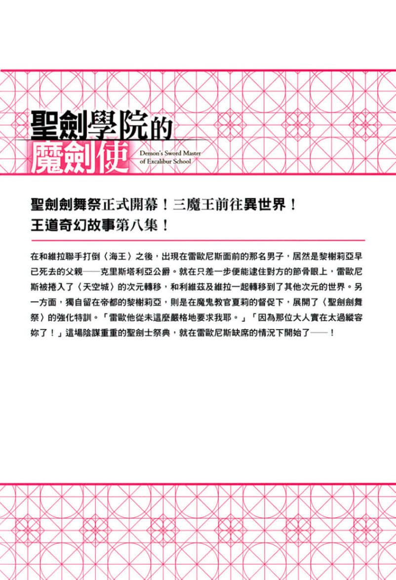 《圣剑学院的魔剑使》8 后记插图（6）