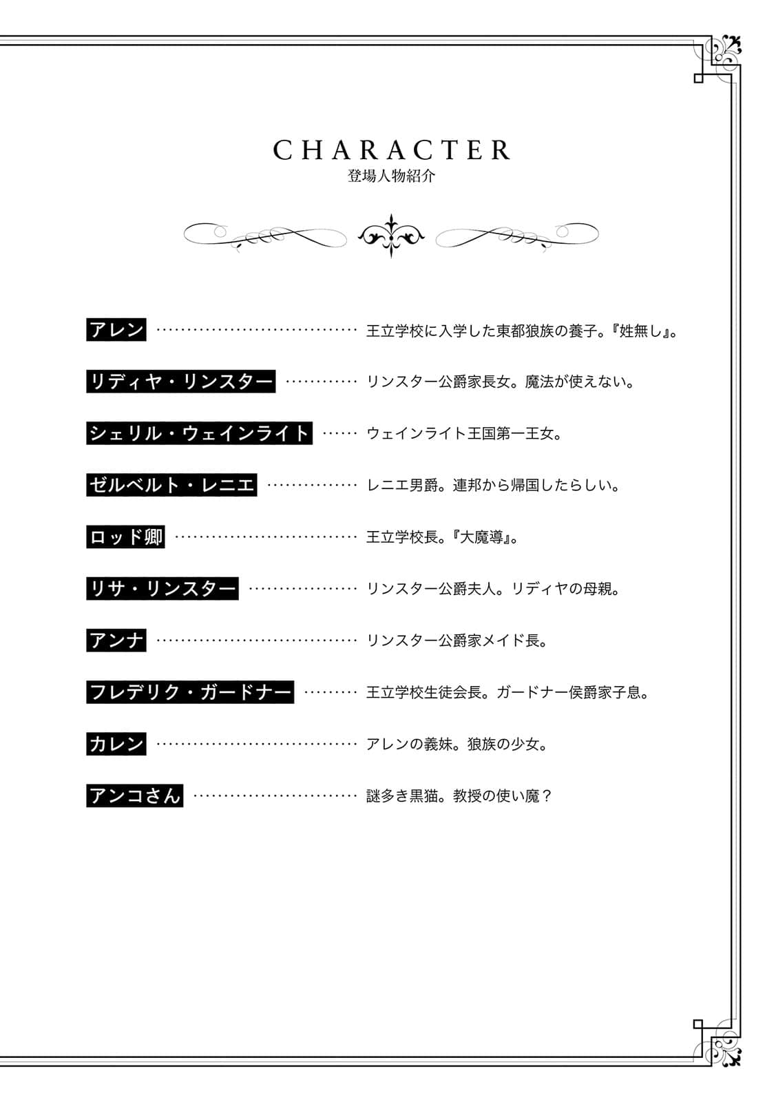 《公爵千金的家庭教師》前傳 0 王立學校篇 插圖（7）