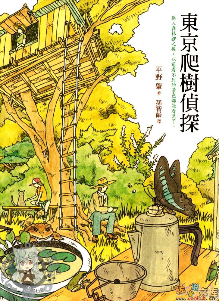《东京爬树侦探》1 插图（1）