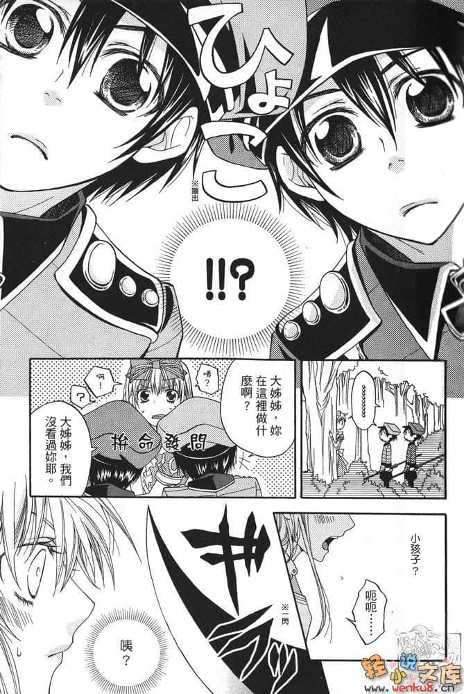 《心之国的爱丽丝》2 蔷薇茶会 插图（12）