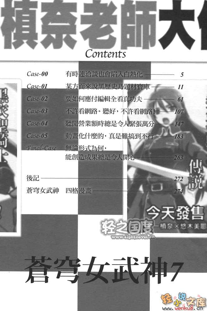《苍穹女武神》7 插图（6）