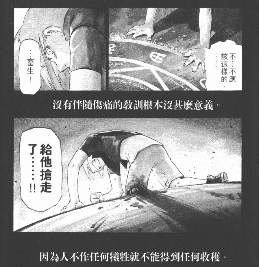 《雖然是百合遊戲的世界,但身爲男人的我會扶養女主角姐妹直到幸福爲止》第二年 085話 事後的早晨插圖(1)