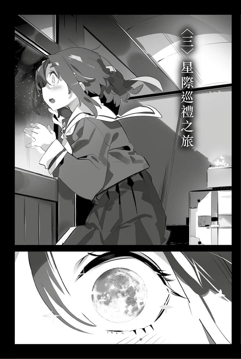 《跨越银河铁道的夜晚》月与莱卡与吸血公主 星町篇 插图（10）