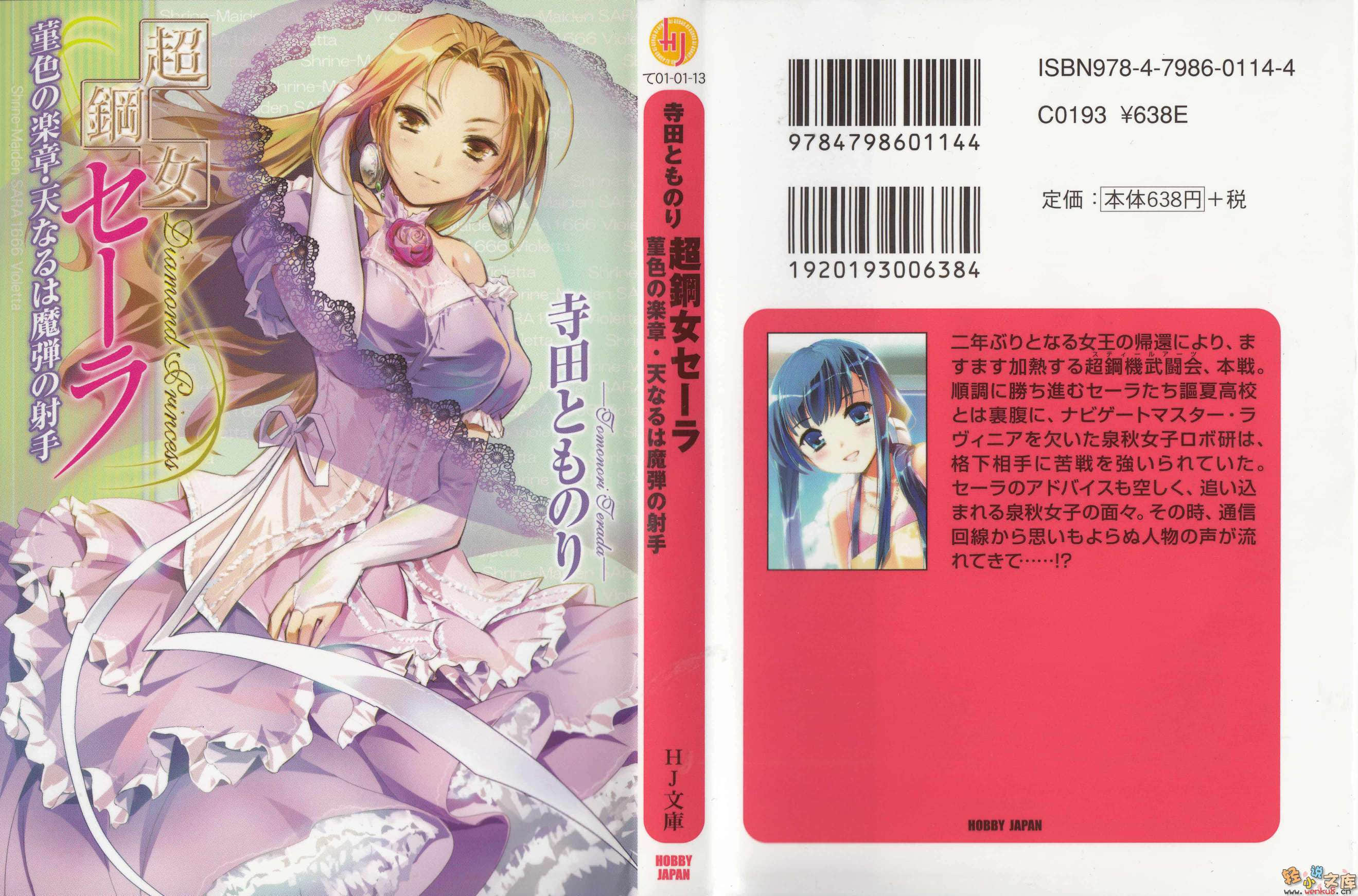 《超钢女雪拉》12 堇色乐章、天空的魔弹射手 插图（1）