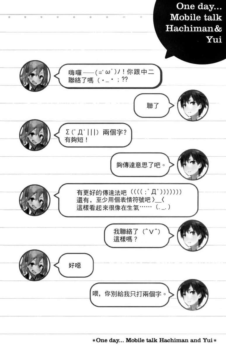 《果然我的青春恋爱喜剧搞错了》6.5 ⑥ 尽管如此，城回巡仍愿意注视插图（2）
