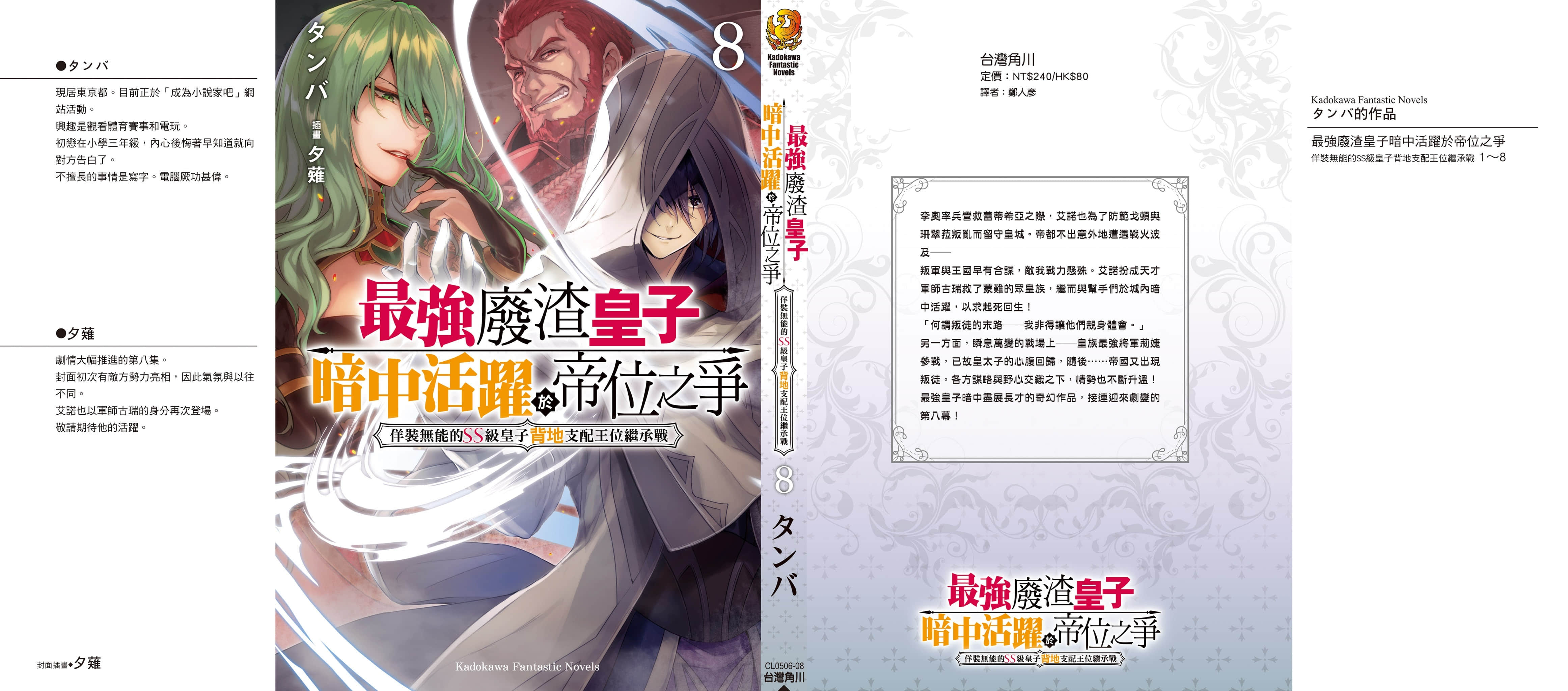 《最强废渣皇子暗中活跃于帝位之争》8 第三章 逃亡插图(6)