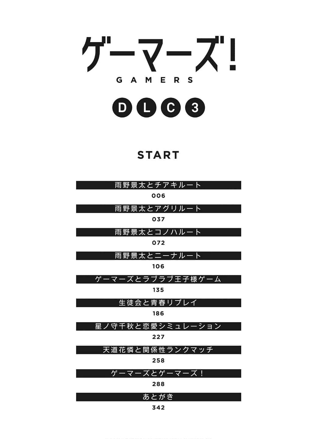 《GAMERS电玩咖!》番外 DLC3 插图(5)