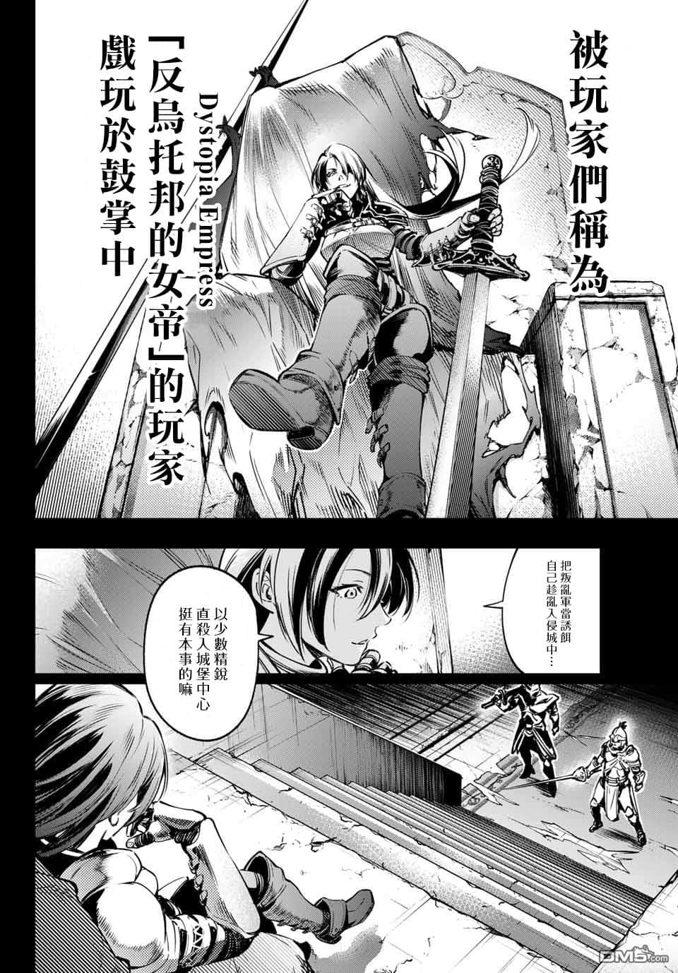 《香格里拉边境（漫画）》2 第10话插图（8）