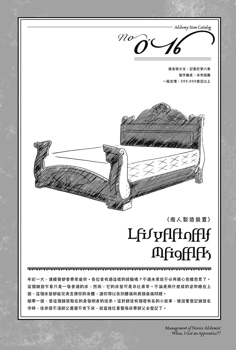 《菜鸟炼金术师开店营业中》6 我突然有了徒弟!? 插图（10）