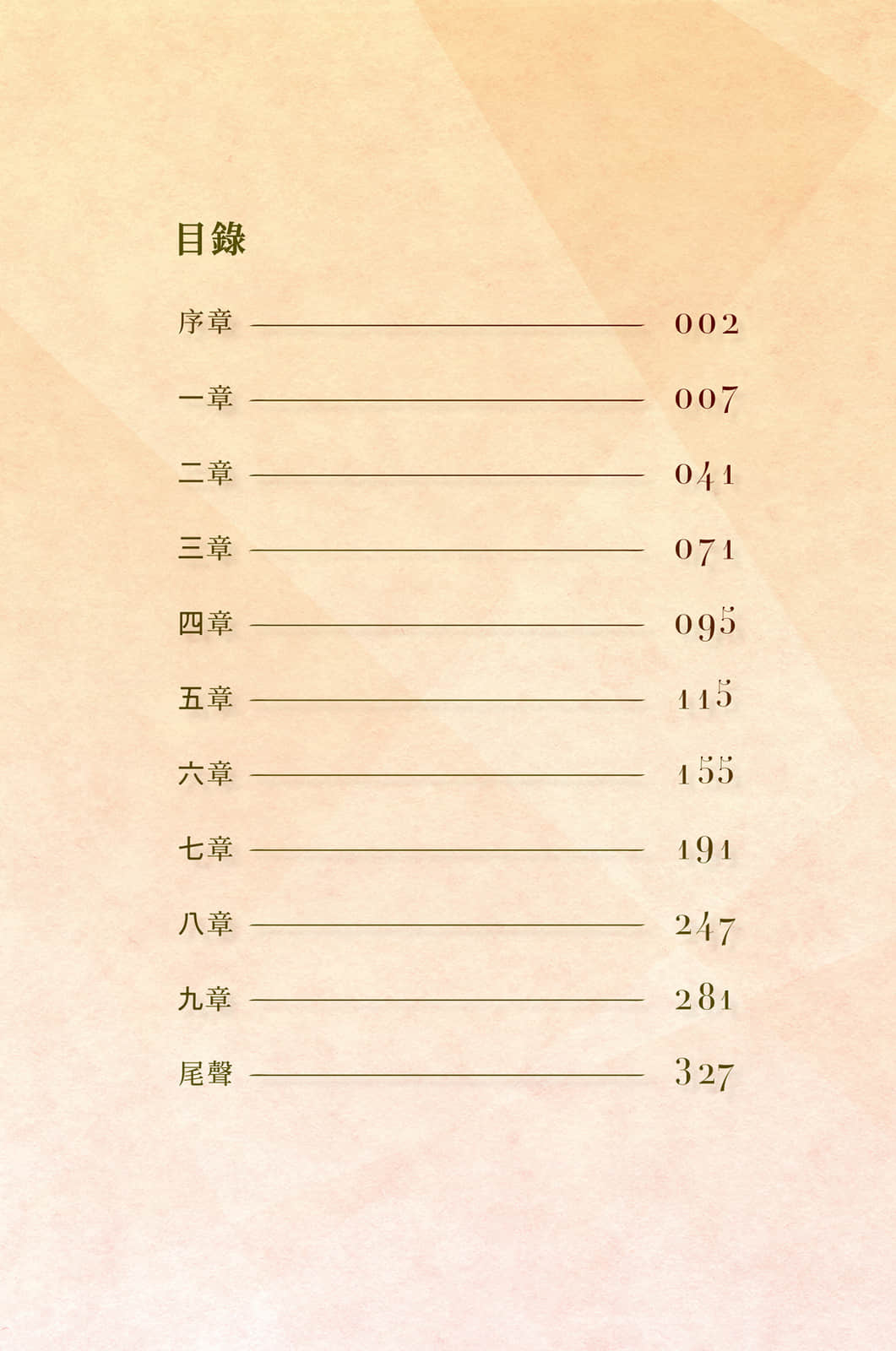 《我想成为你的眼泪》全一册(台版) 插图（6）