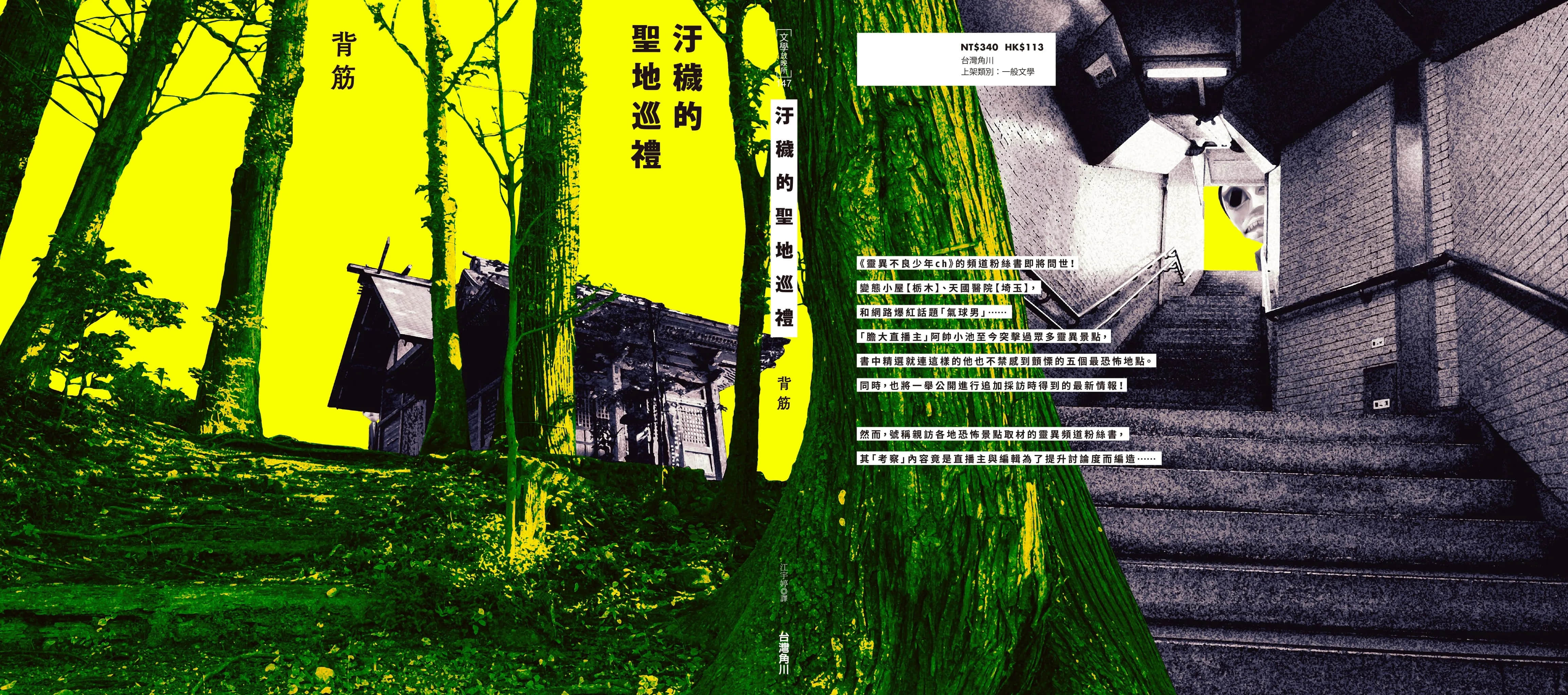 《污秽的圣地巡礼》全一册 第八章 捏造出来的怪谈插图（1）