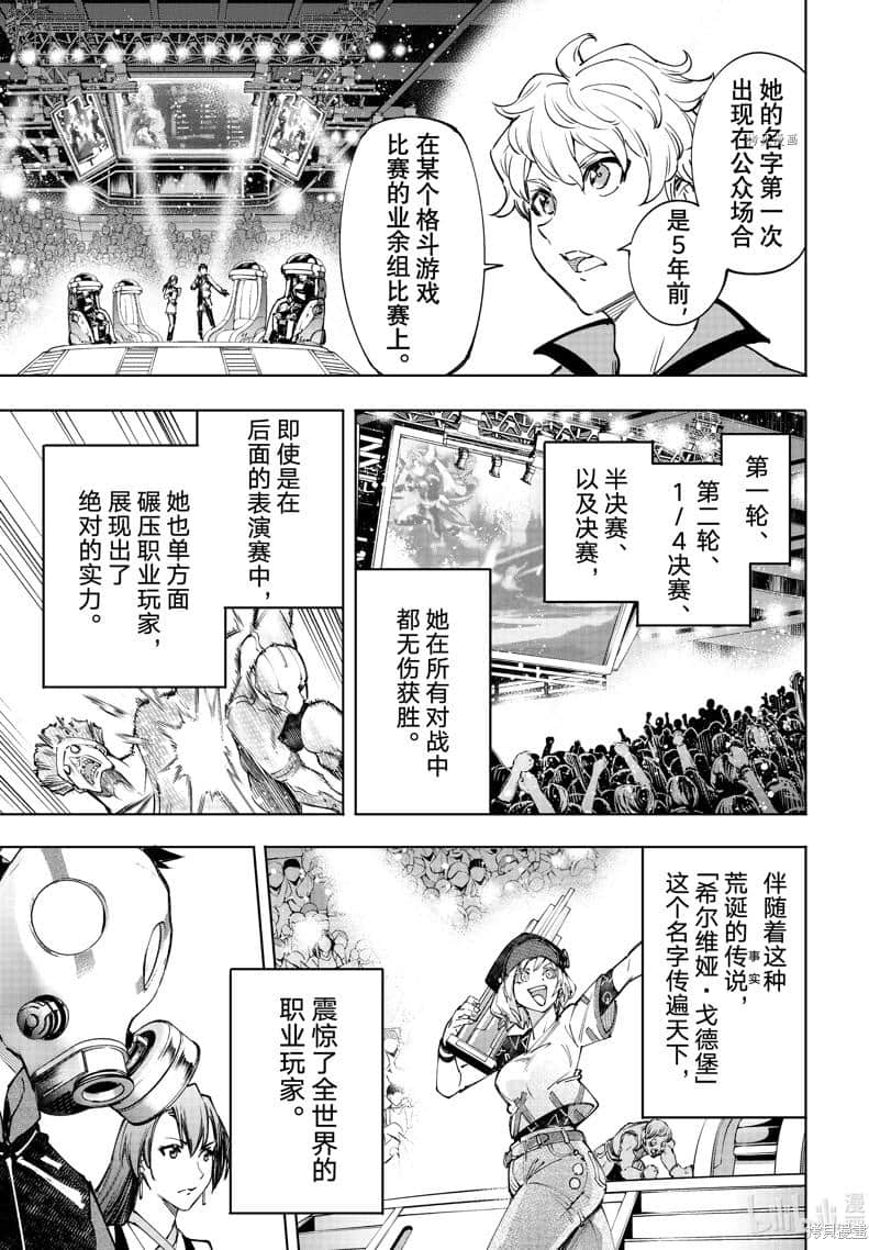 香格里拉邊境（漫畫）小說插圖（2044）