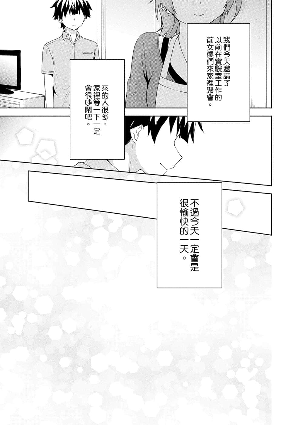 《我被綁架到貴族女校當「庶民樣本」》11 漫畫插圖（17）