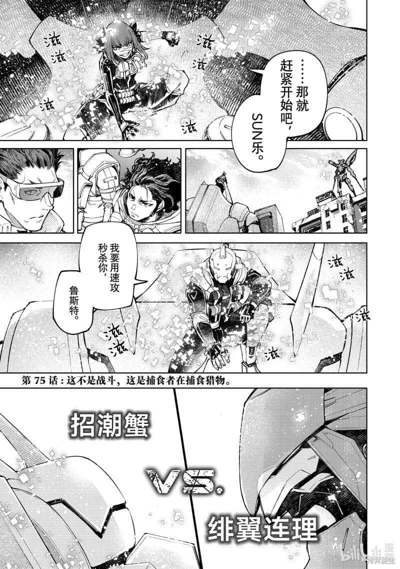 《香格里拉边境（漫画）》8 第75话插图（1）