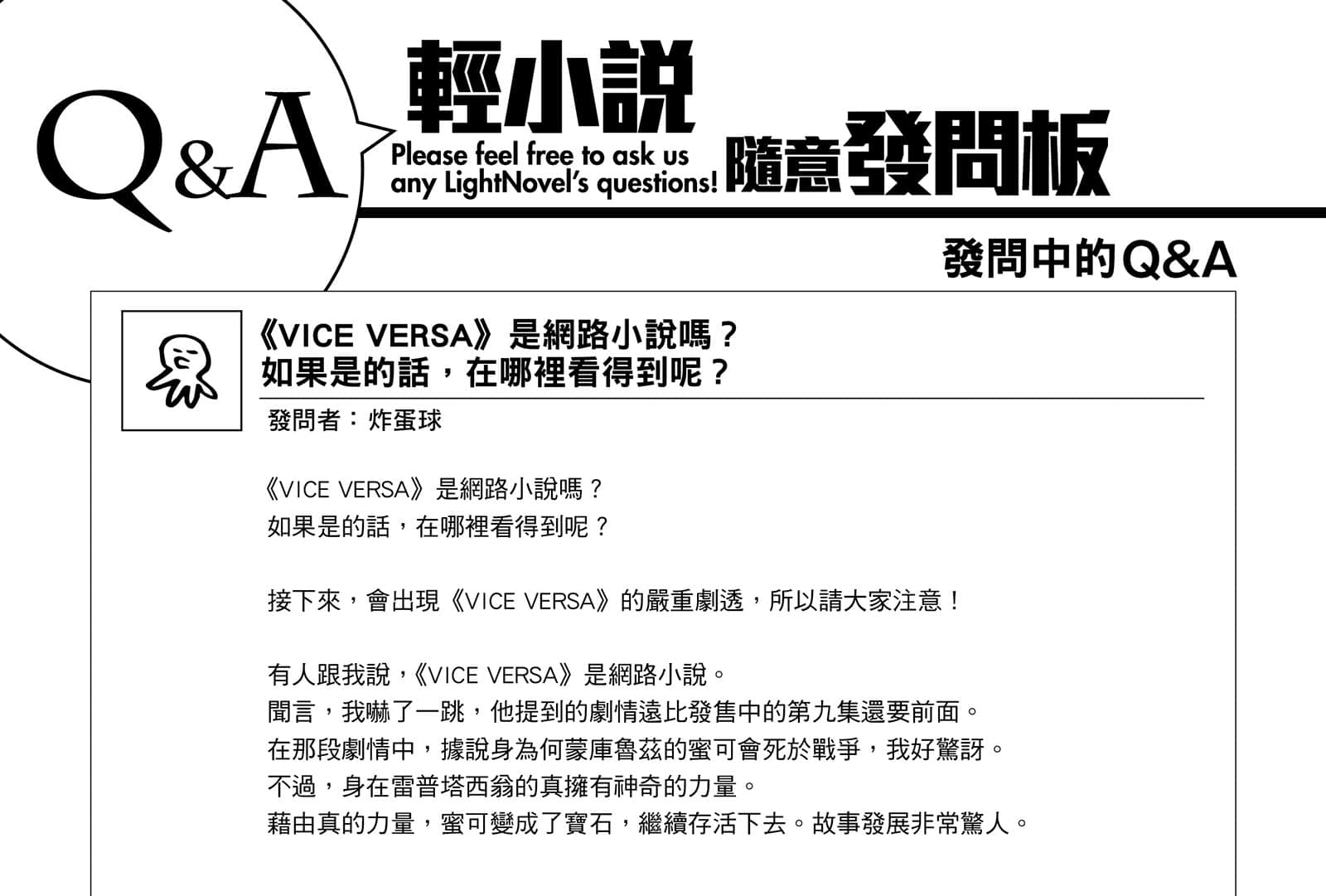 《身为男高中生兼当红轻小说作家的我，正被年纪比我小且从事声优工作的女同学掐住脖子》3 —Time to Pray— 轻小说 Q＆A 随意发问板插图（2）