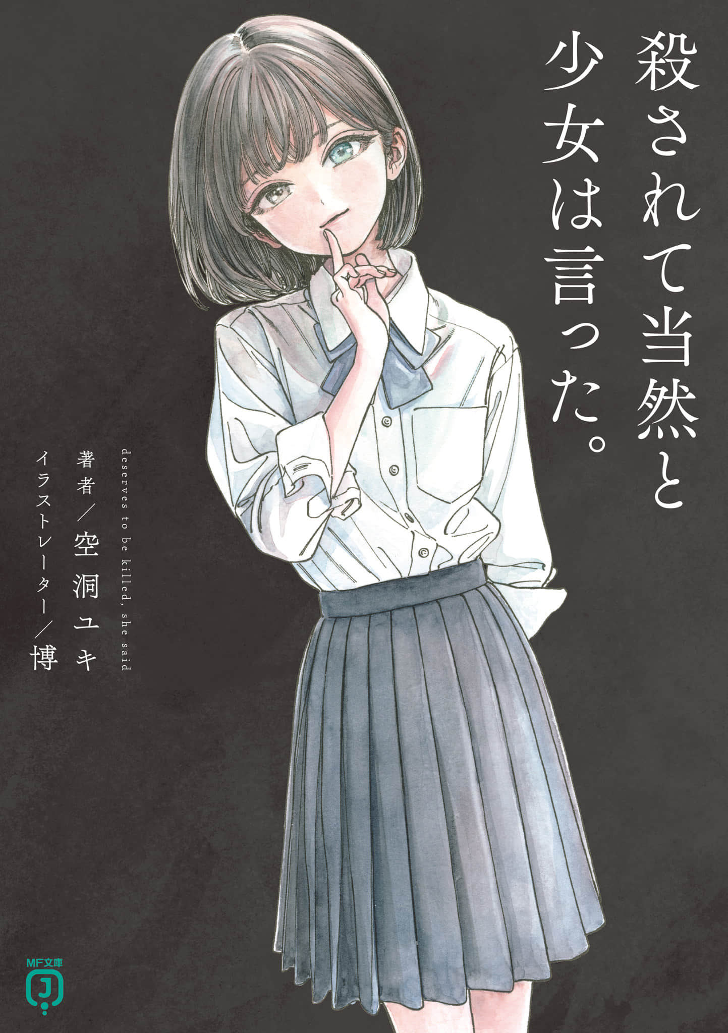 少女述其罪有应得。小说插图（11）