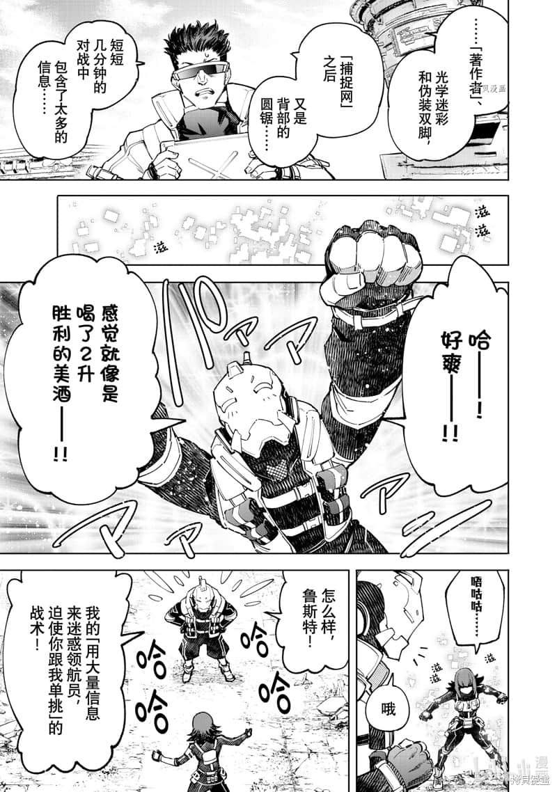 《香格里拉邊境（漫畫）》9 第76話插圖（18）