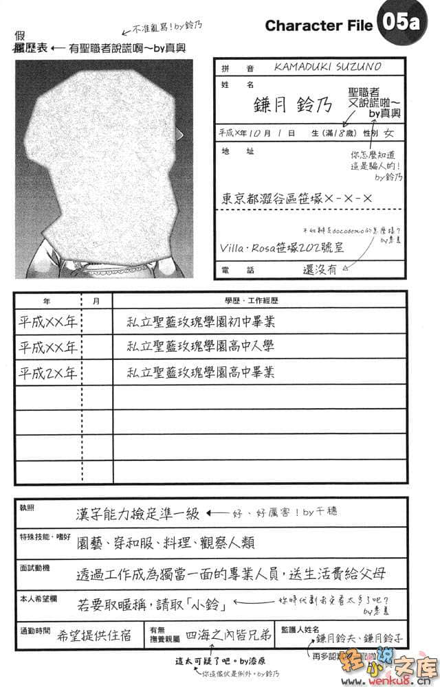 打工吧！魔王大人小说插图（28）