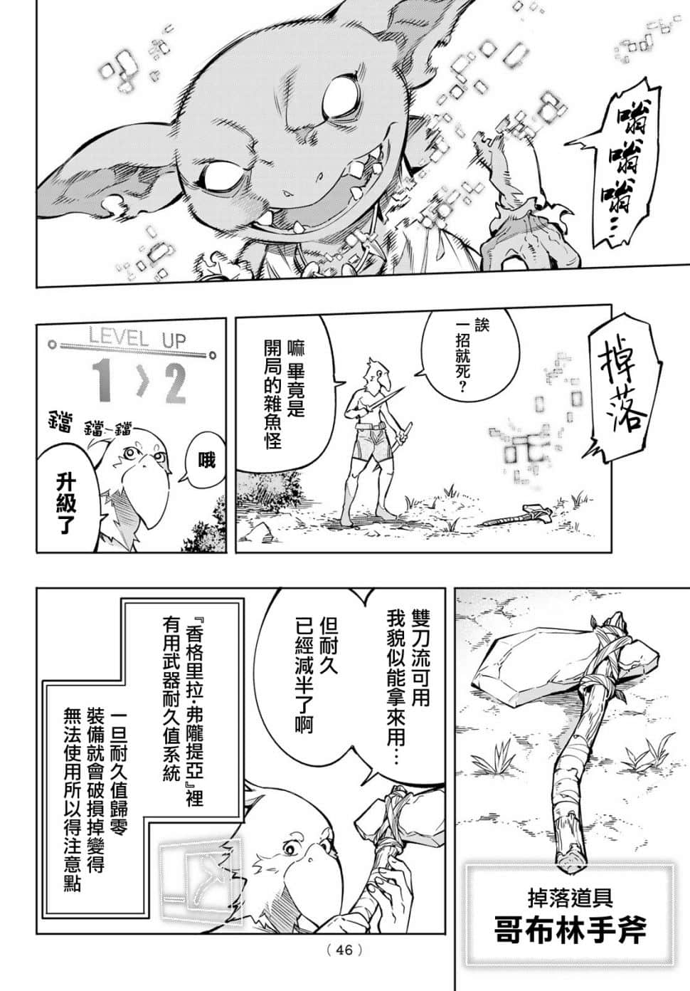 香格里拉边境（漫画）小说插图（34）