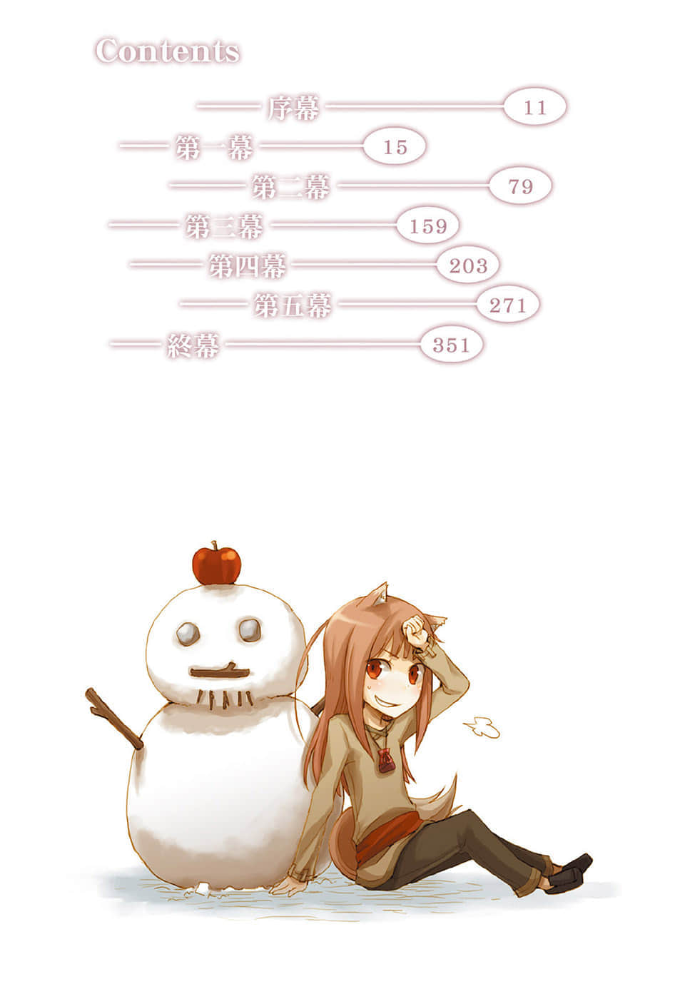 《狼与辛香料》10 插图（6）