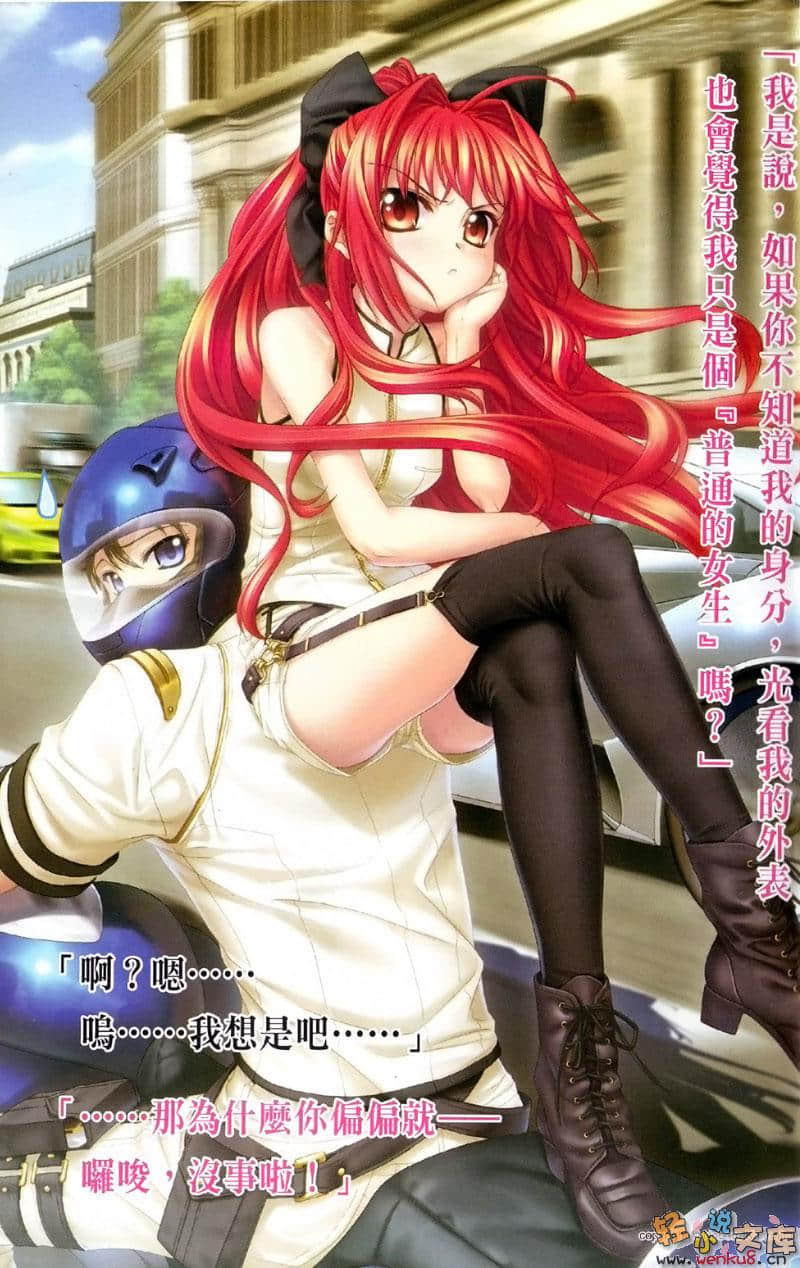 《神曲奏界 紅》6 嫉妒緋紅 插圖（2）