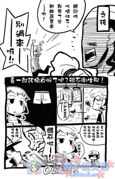 《东宫家的石像怪》2 插图（27）
