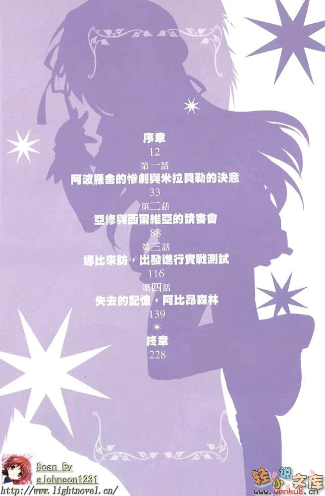 《星刻龍騎士》5 插圖（8）