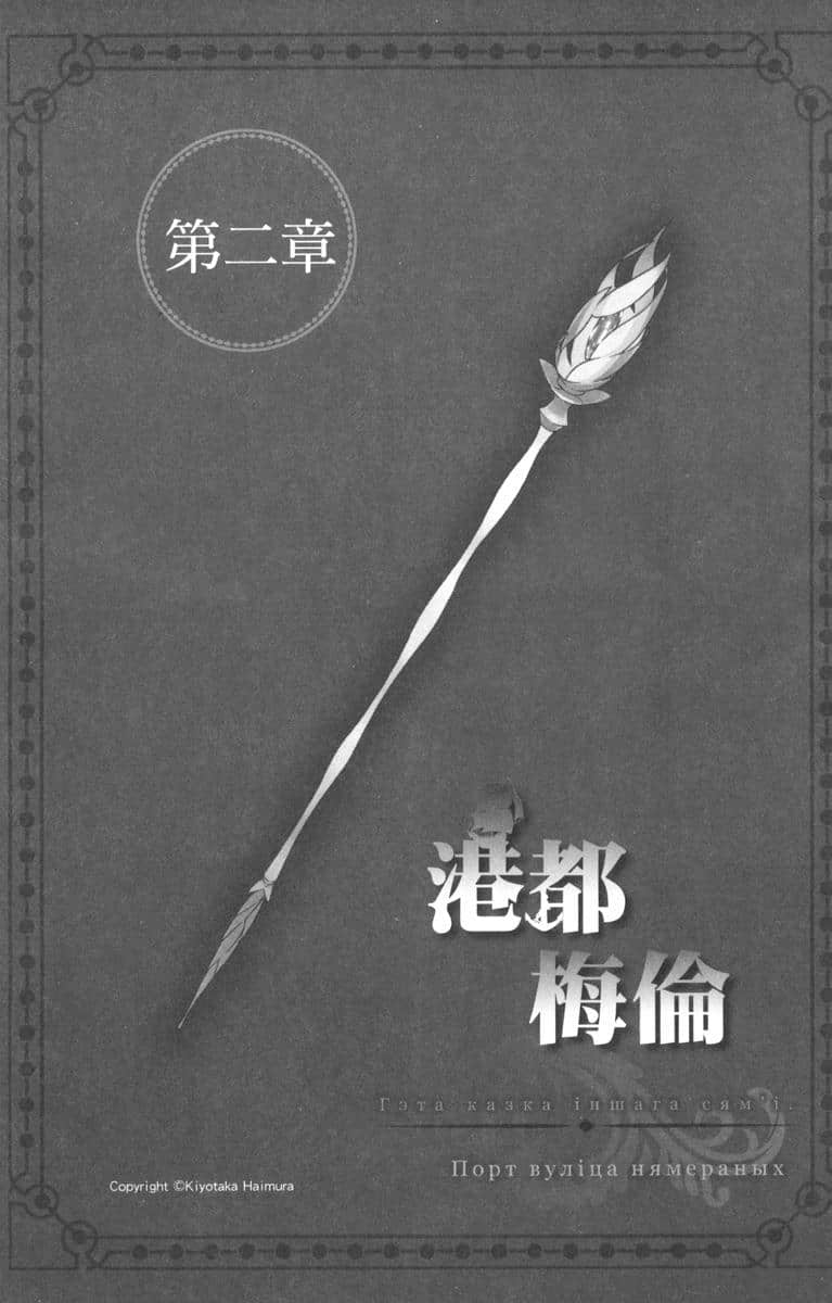 《剑姬神圣谭 (在地下城寻求邂逅是否搞错了什么 外传)》剑姬神圣谭 (在地下城寻求邂逅是否搞错了什么 外传) 6 第二章 港都梅伦插图（1）