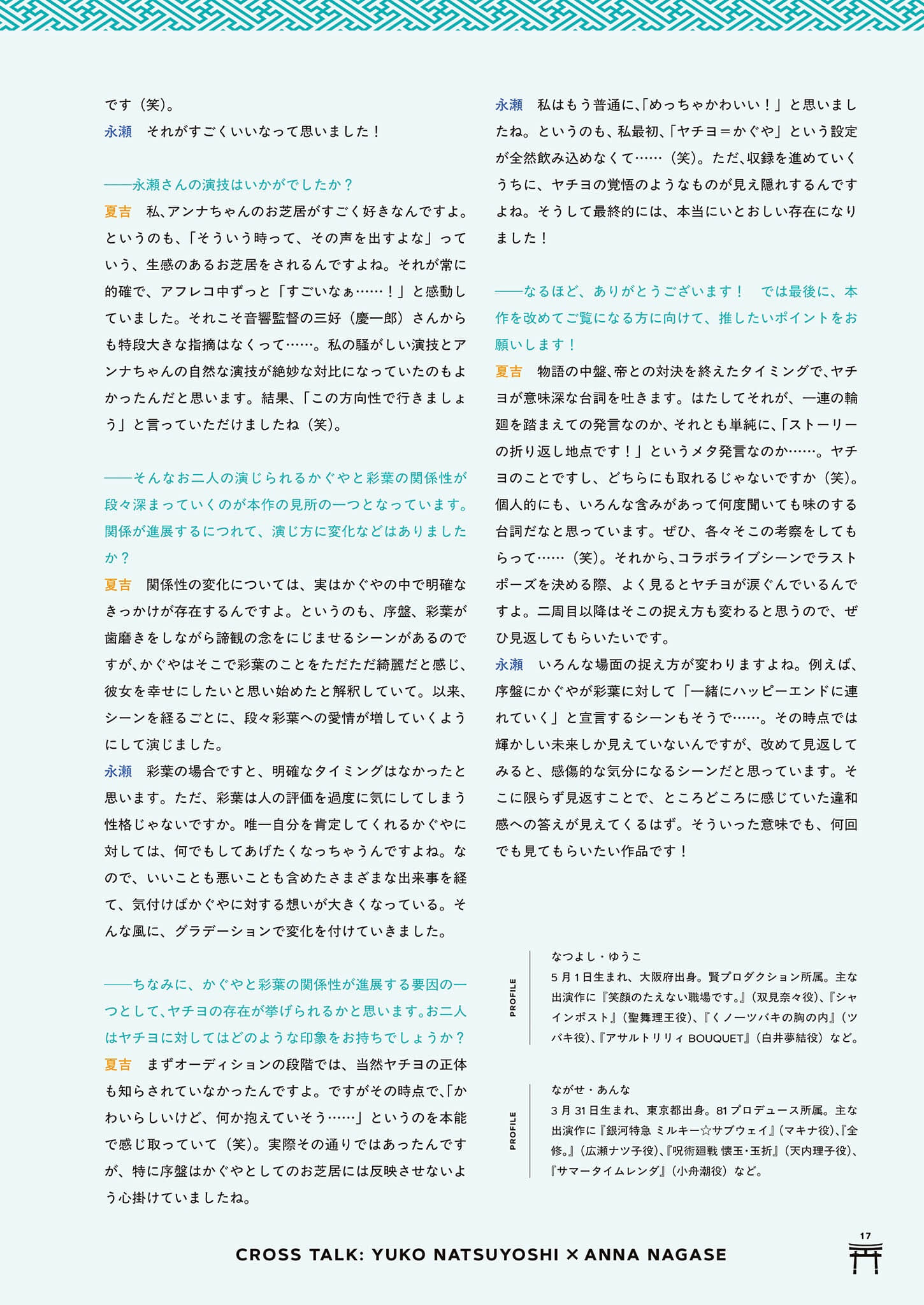 《超时空辉夜姬！》官方资料集：迈向幸福结局的彼方！（日版） １章插图（15）