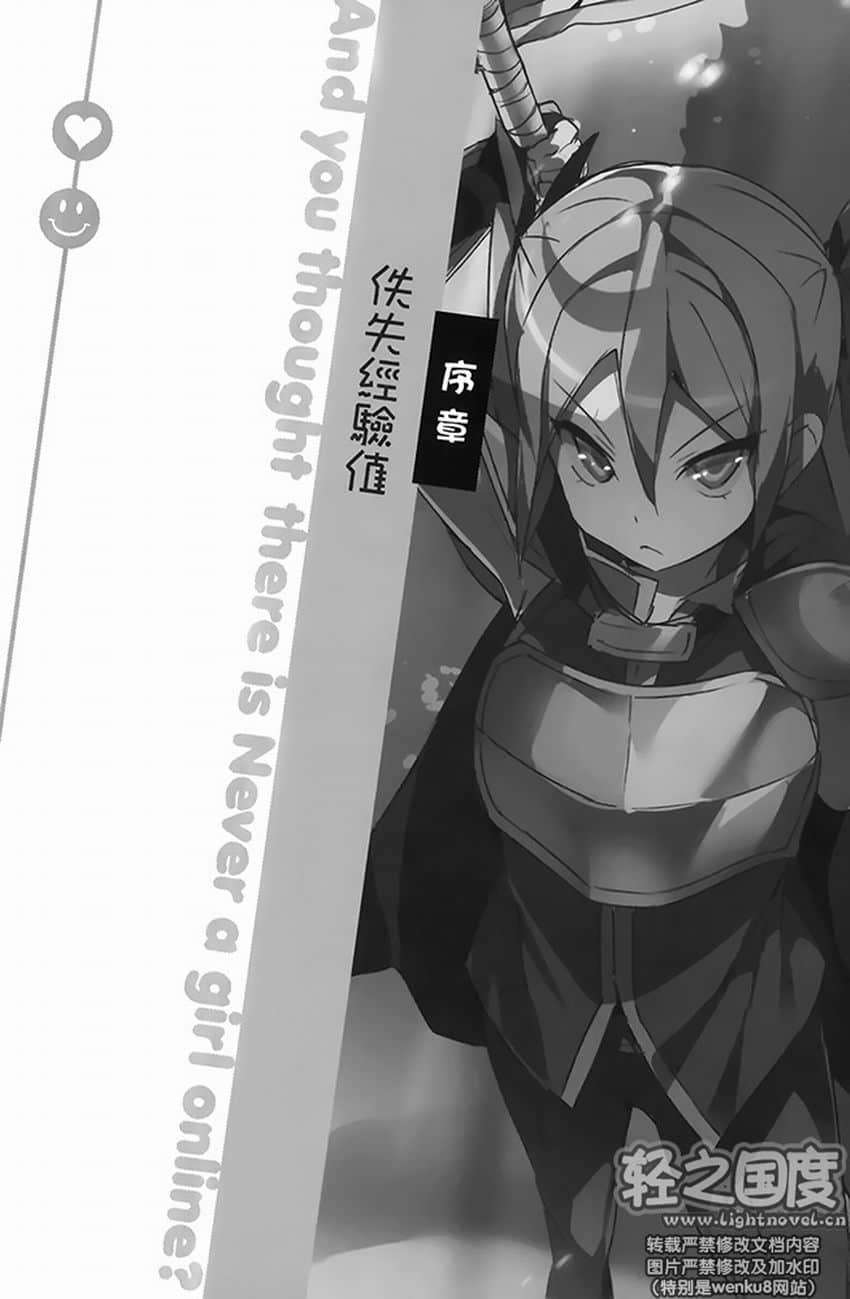 《线上游戏的老婆不可能是女生？》5 插图（7）