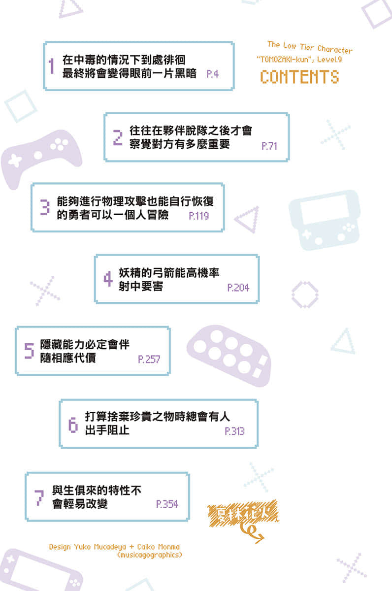 《弱角友崎同学》9 插图（6）