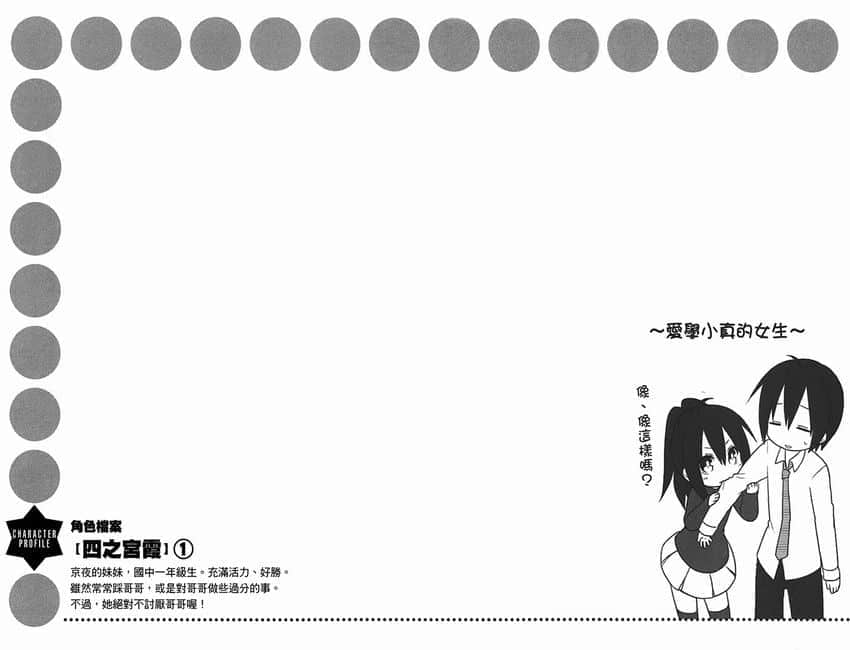 《GJ部》5 小真插图(1)