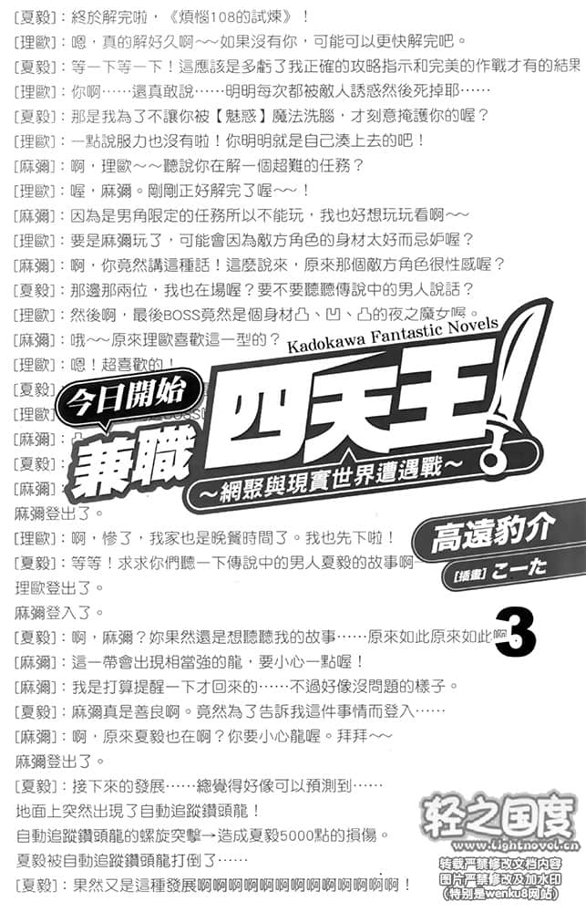 今天开始兼职四天王小说插图（42）