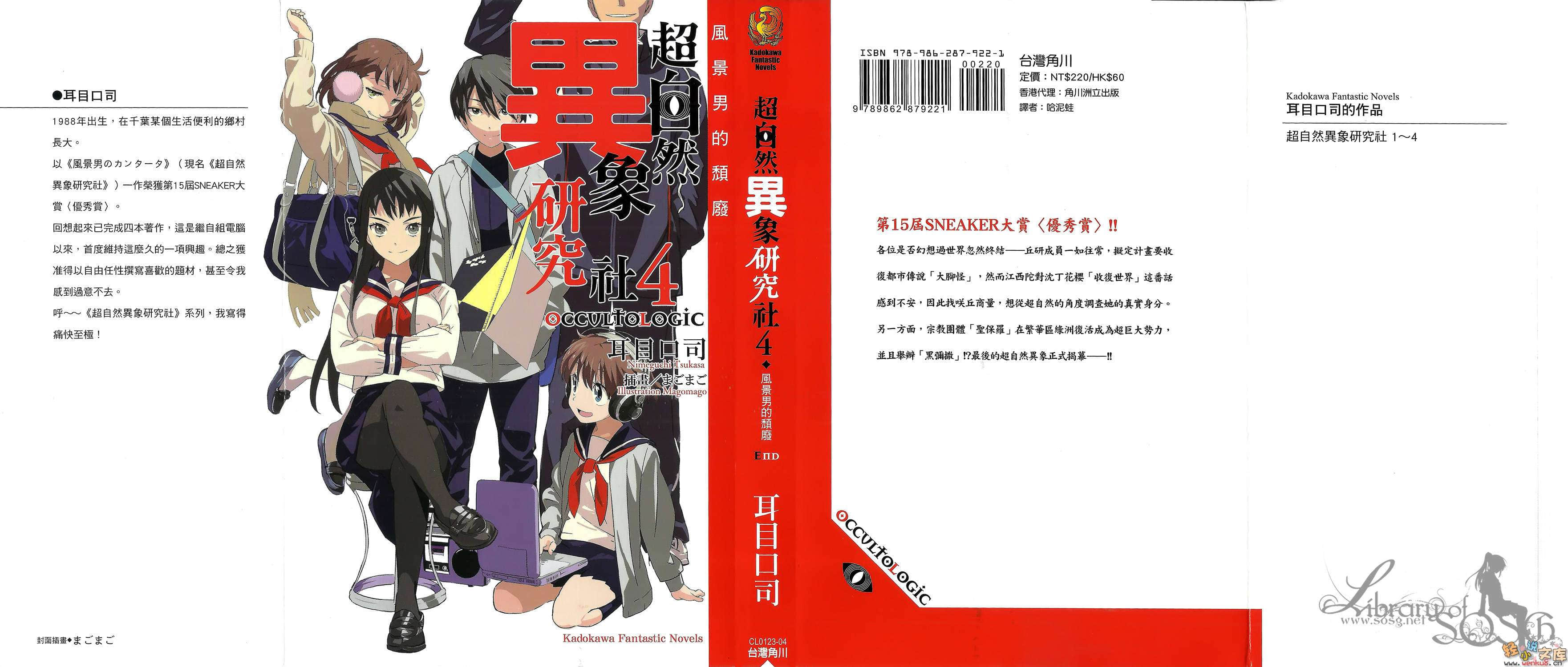 《超自然异象研究社》4 风景男的颓废 插图（2）