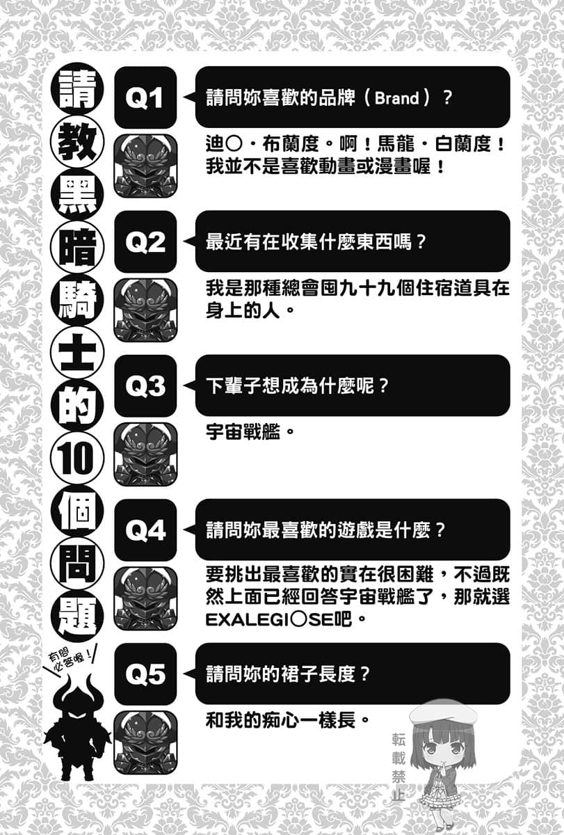 黑暗骑士不可脱小说插图（36）
