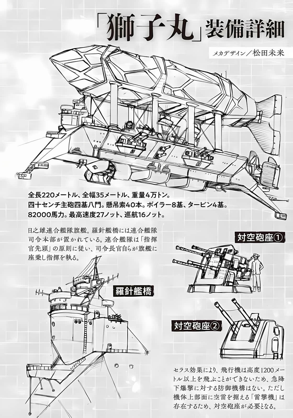 螺旋桨歌剧小说插图（16）