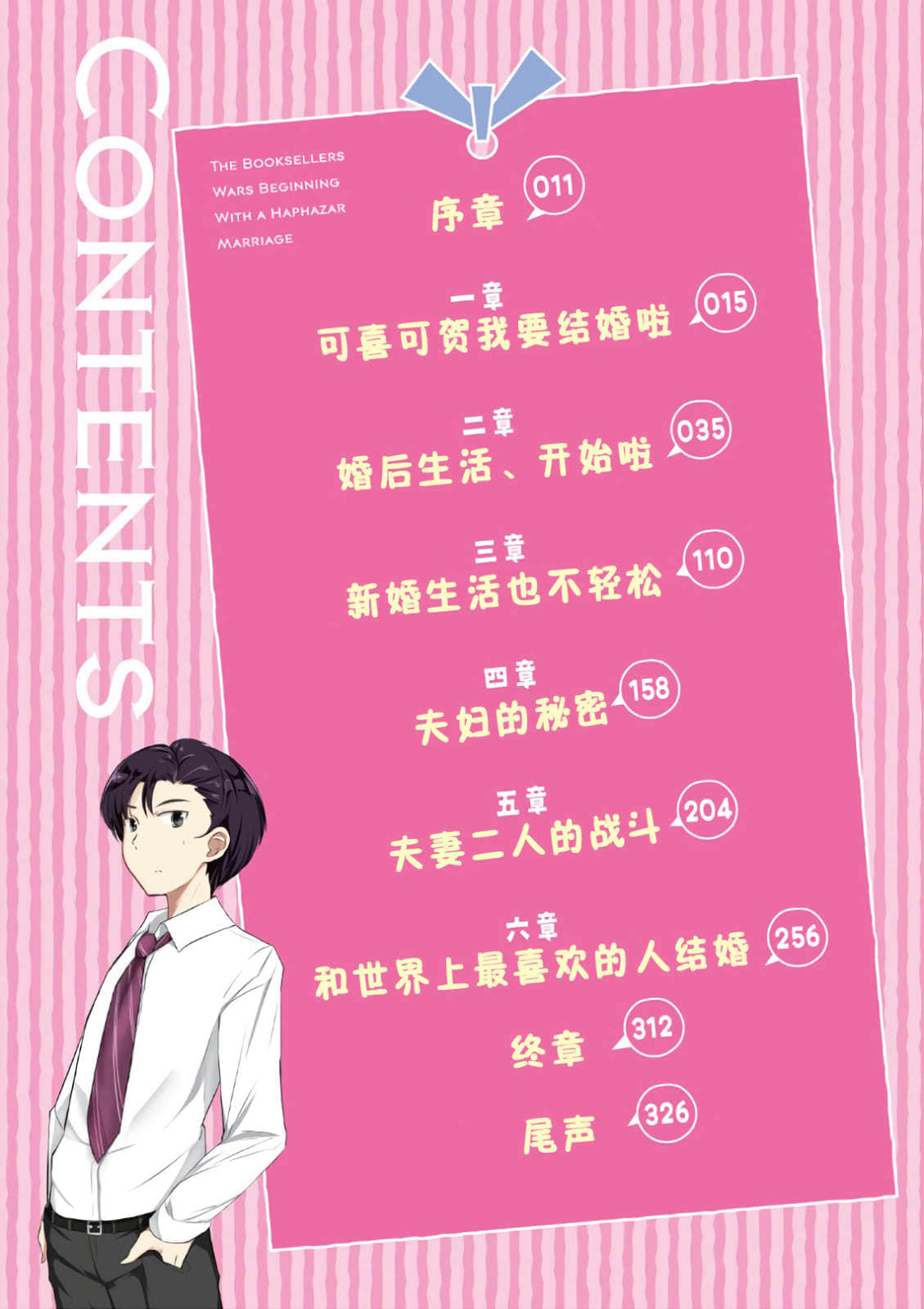 就算15岁也是我的新娘！小说插图（18）