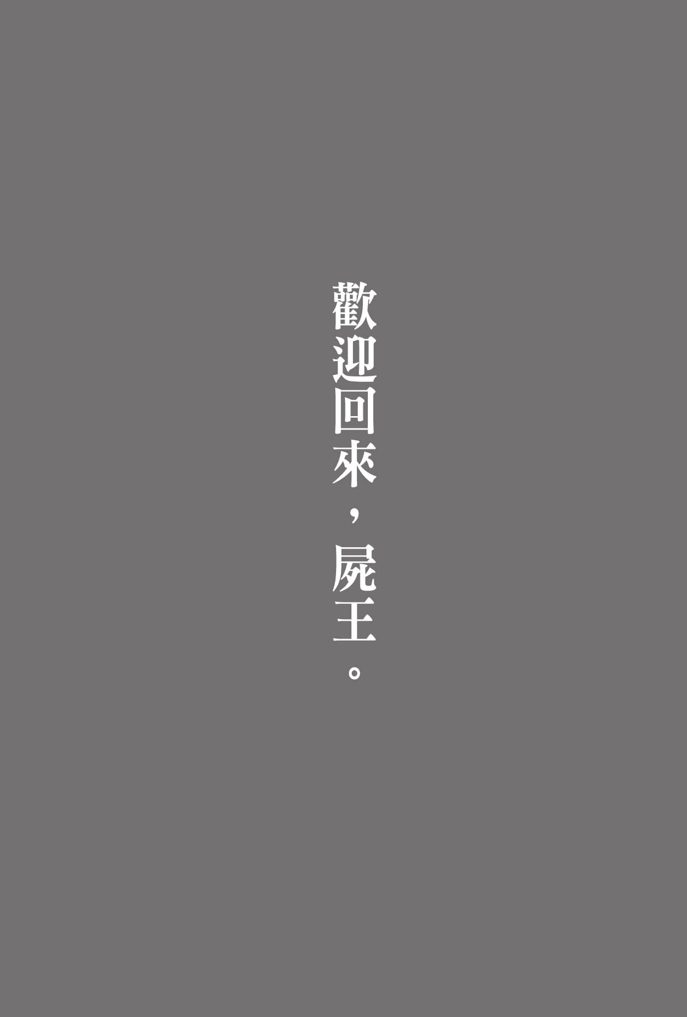 尸王归来小说插图（5）