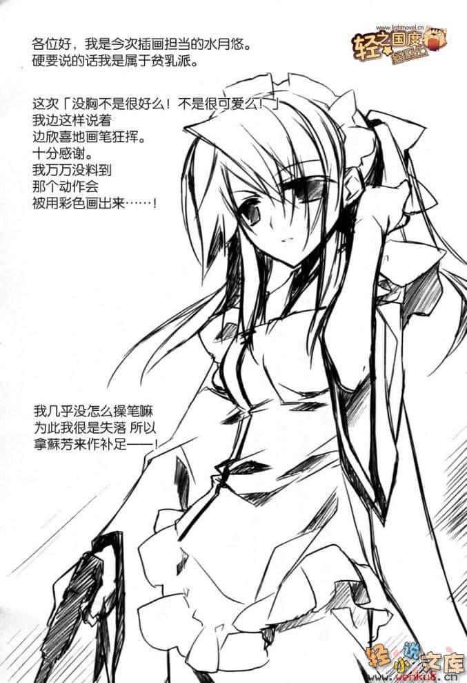 《女帝·龙凰院麟音的初恋》1 插图（15）
