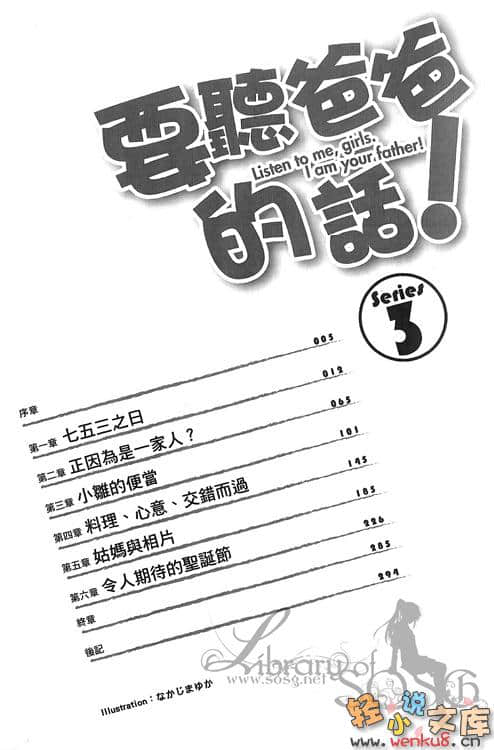 要聽爸爸的話！小說插圖（50）