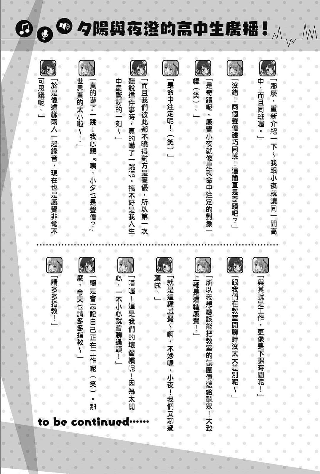 《声优广播的幕前幕后》＃01 夕阳与夜澄掩饰不了？ 第？回～夕阳与夜澄掩饰不了？～插图（2）