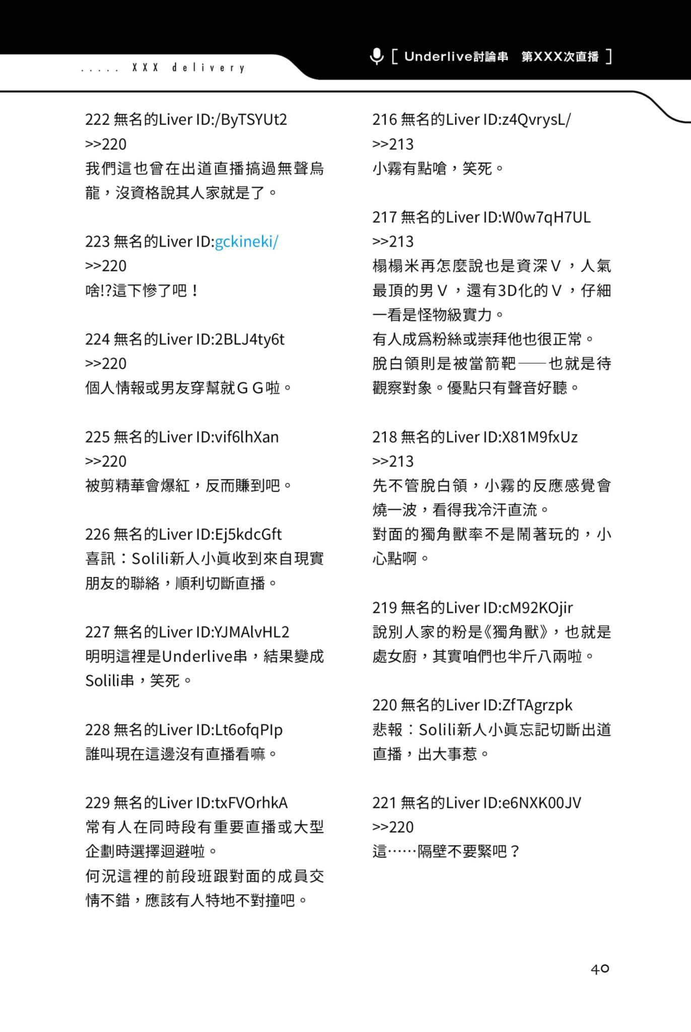 快30岁才转职成为VTuber的故事。小说插图（145）