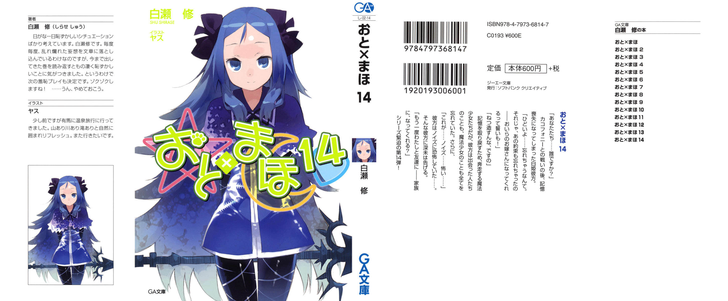 《声音x魔法》14 插图（1）