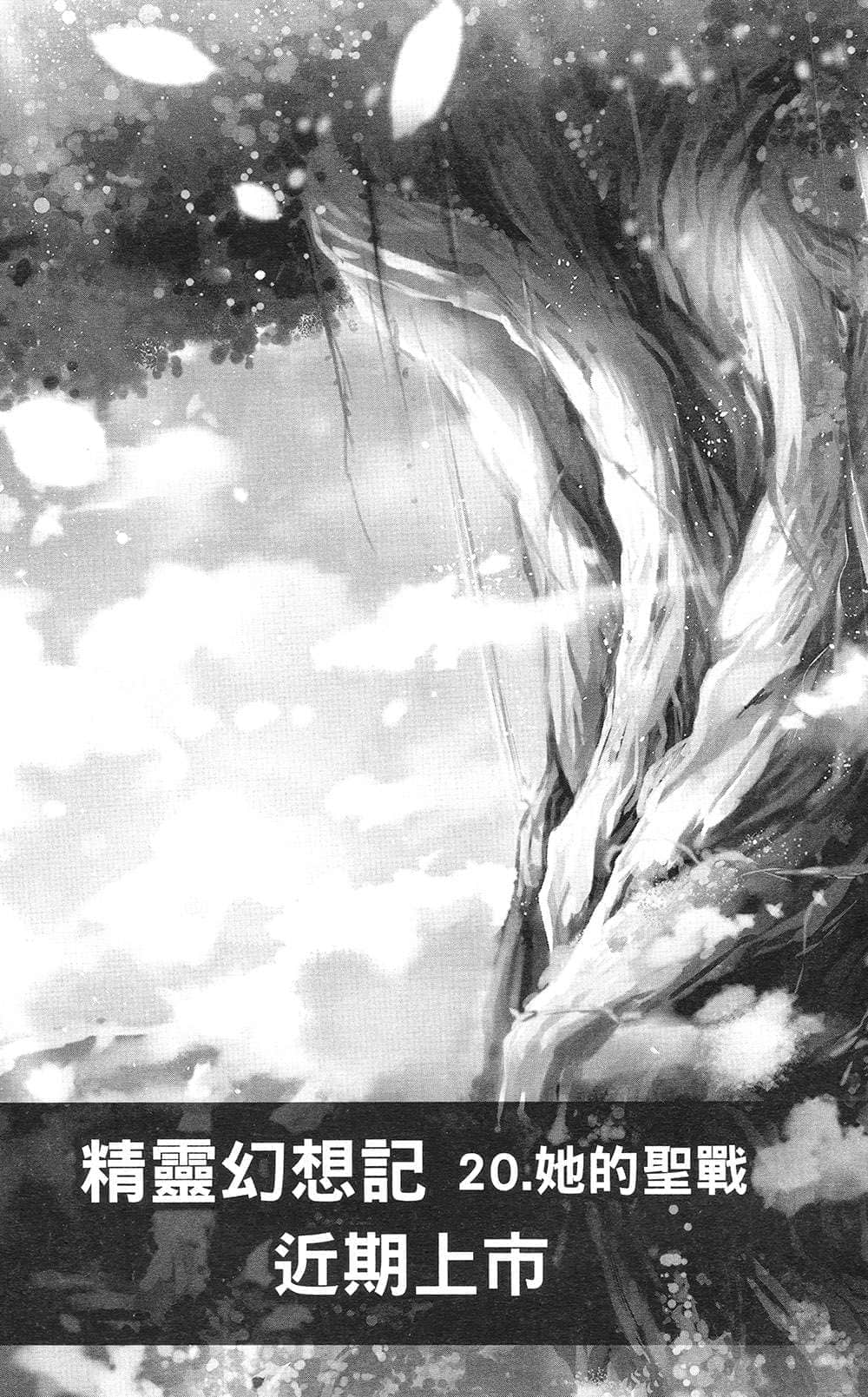 《精靈幻想記》19 風之太刀 插圖（19）