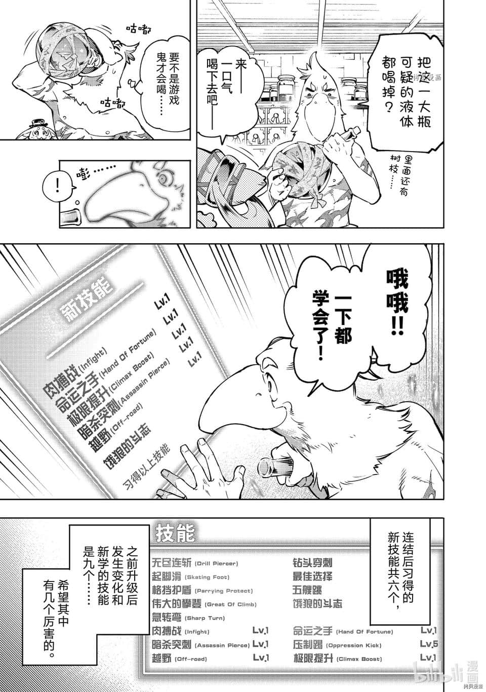 香格里拉邊境（漫畫）小說插圖（603）