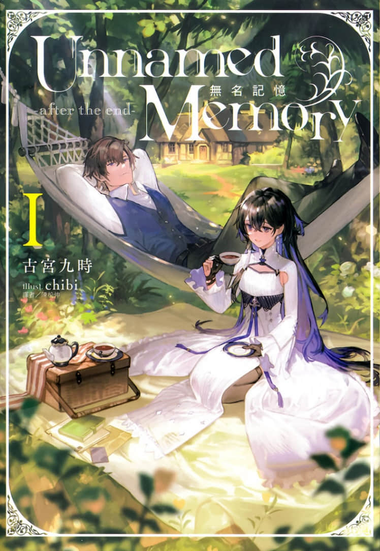 Unnamed Memory 无名记忆 -after the end-小说插图（6）